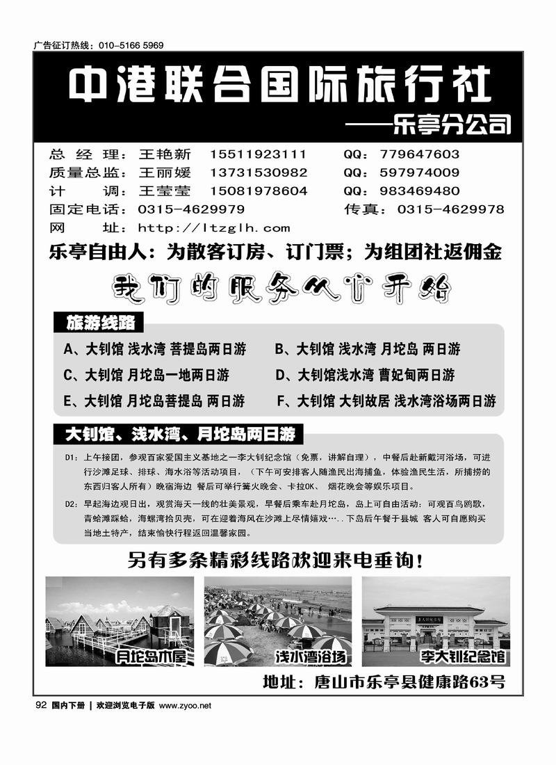 乐亭海滨海岛专业地接.中港联合国际旅行社