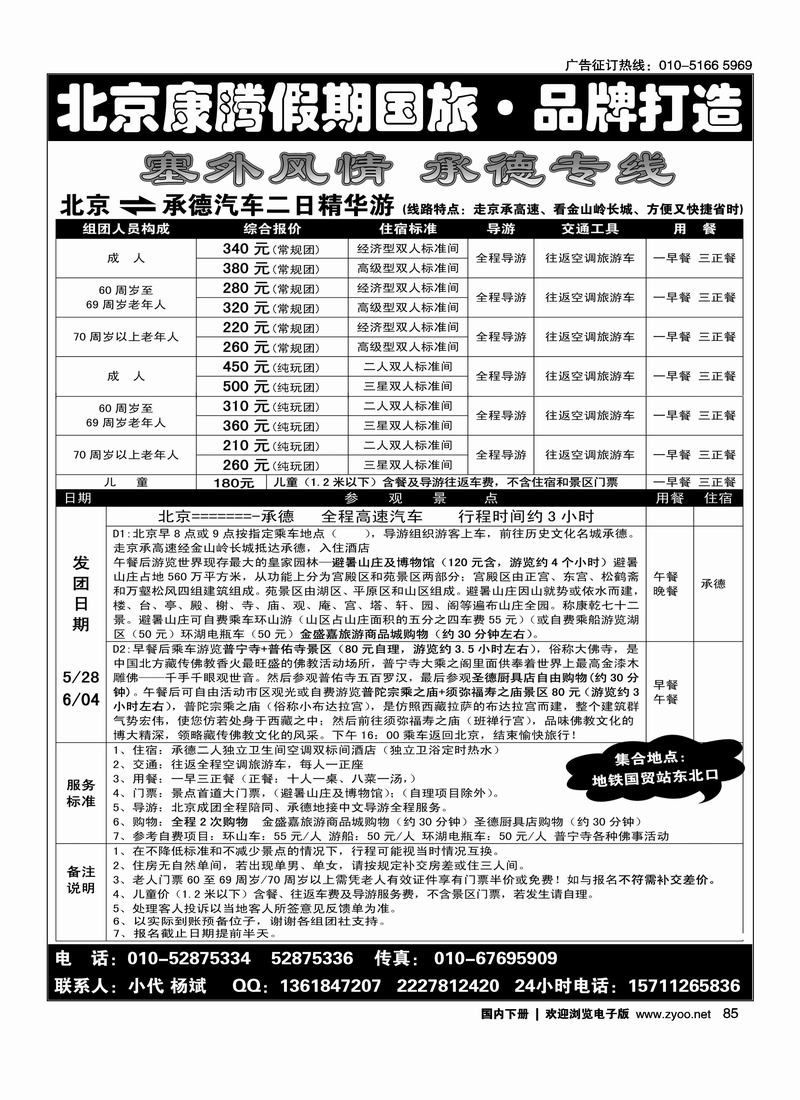 北京康腾假期国旅·品牌打造