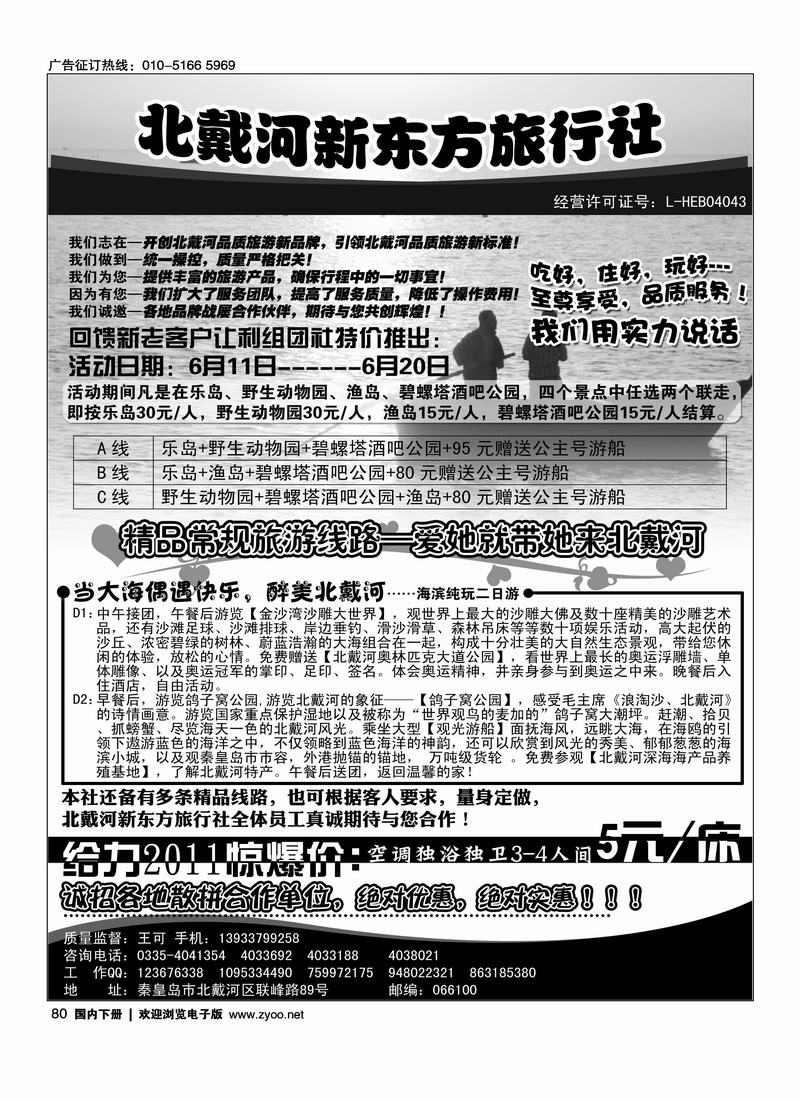 北戴河专业地接·北戴河新东方旅行社