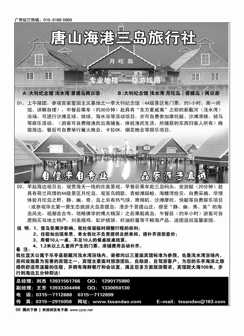 唐山海港三岛旅行社