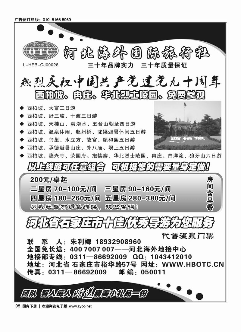 河北海外国际旅行社 --------西柏坡狼牙山专业地接