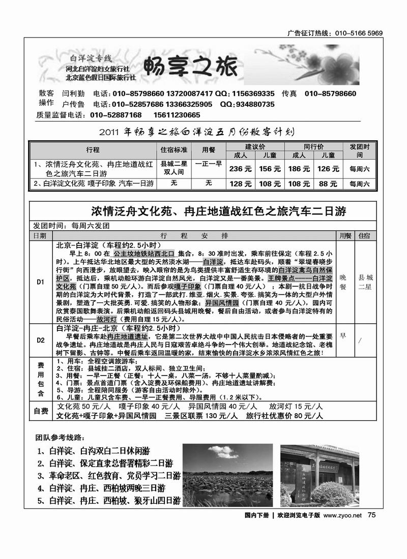畅享之旅·蓝色假日白洋淀同业计划