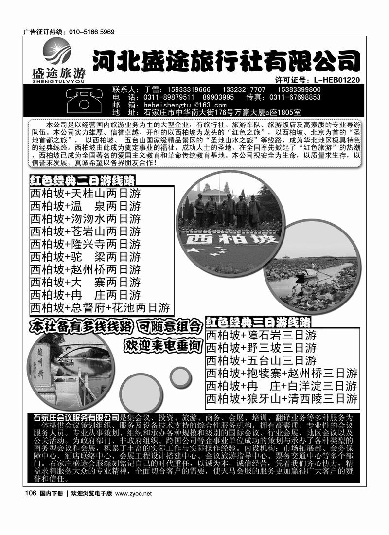 西柏坡专业地接·河北盛途旅行社