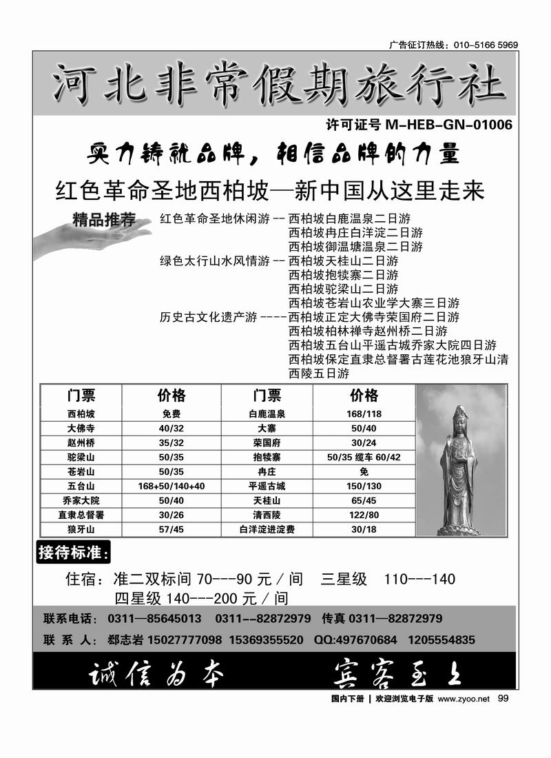西柏坡及石家庄周边