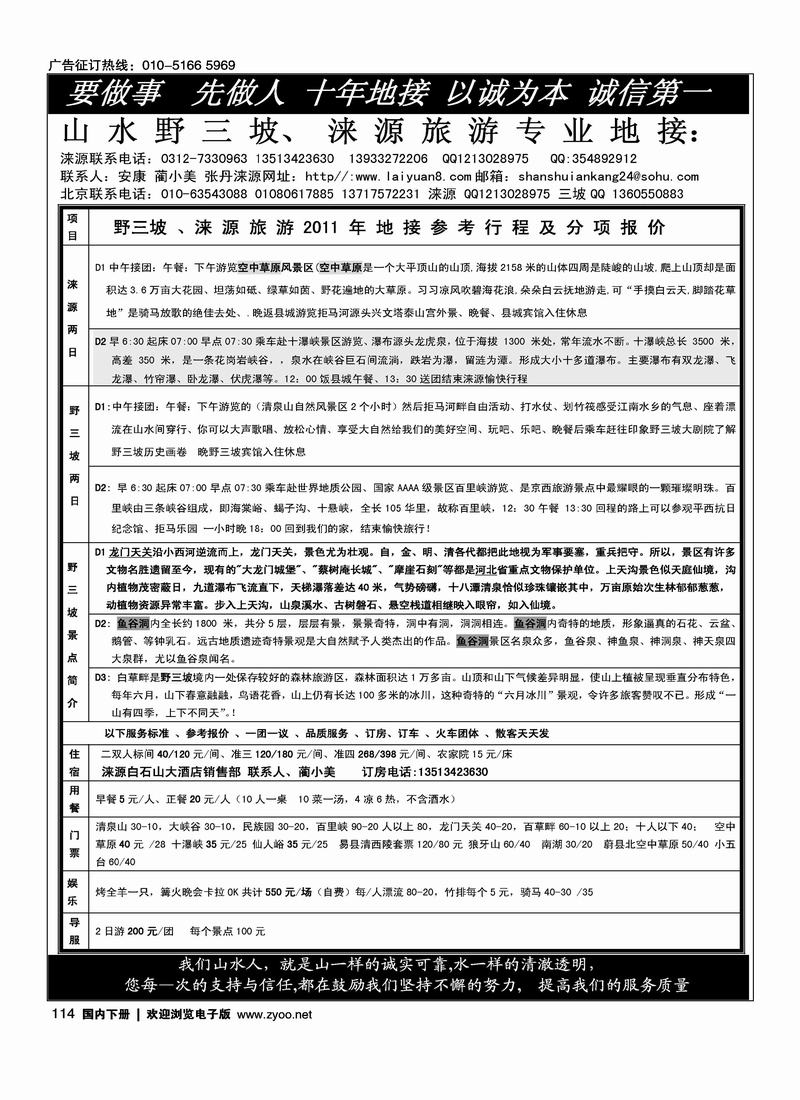 野三坡、涞源旅游、安康专业地接