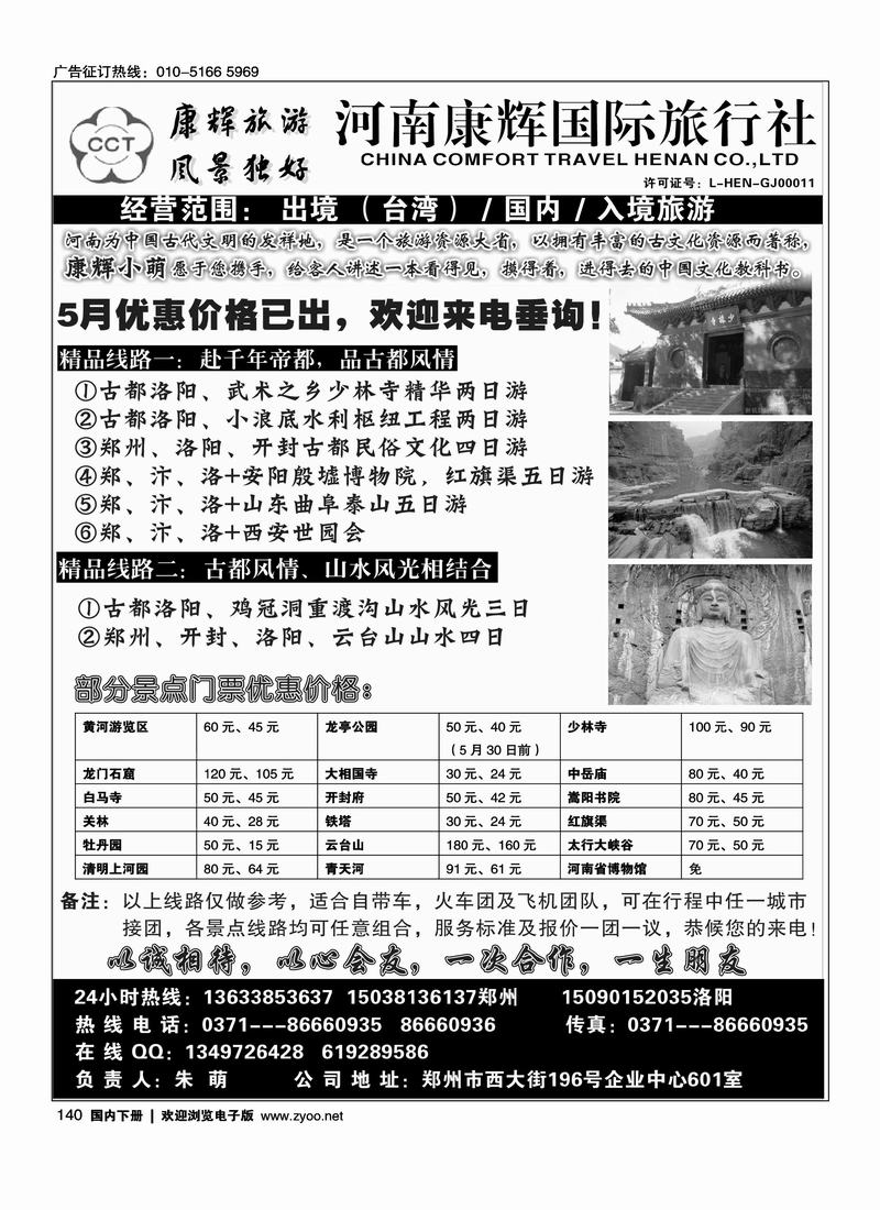 ■■河南康辉国旅--郑汴洛专业地接---朱萌■■