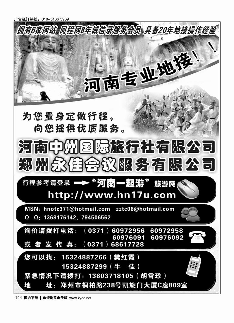 河南中州国旅·（专注团队及会议接待）