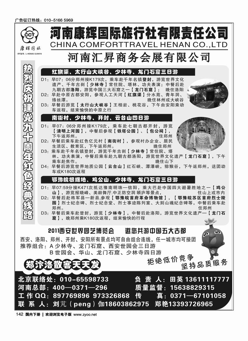 河南康辉国旅—少林龙门红旗渠——免费热线400-0371-296