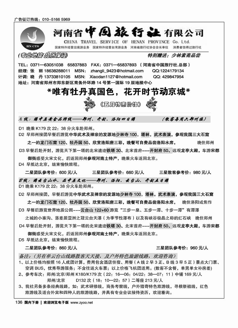 河南省中国旅行社·总部