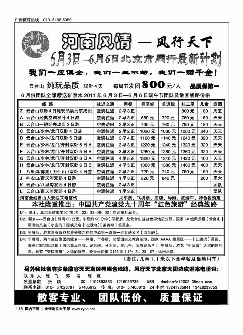 河南风情·风行天下