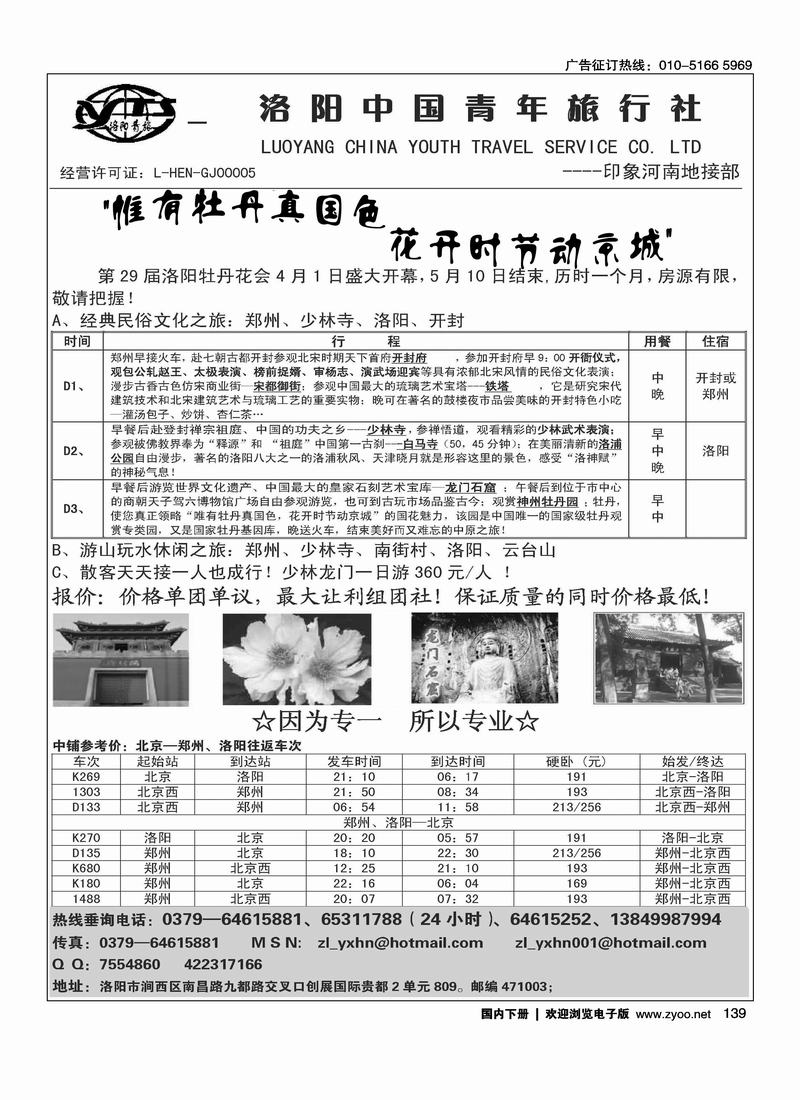 洛阳中国青年旅行社·印象河南