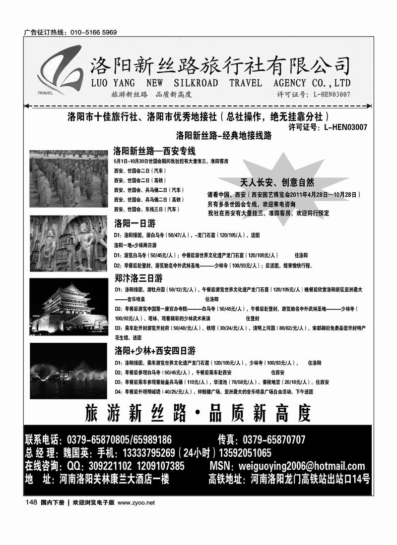 洛阳新丝路旅行社有限公司（总社）--郑汴洛专业地接