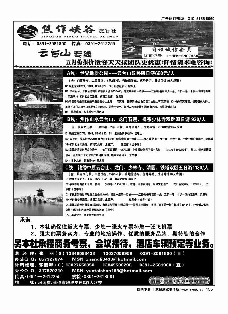 焦作峡谷·郑、汴、洛、云台山专业地接
