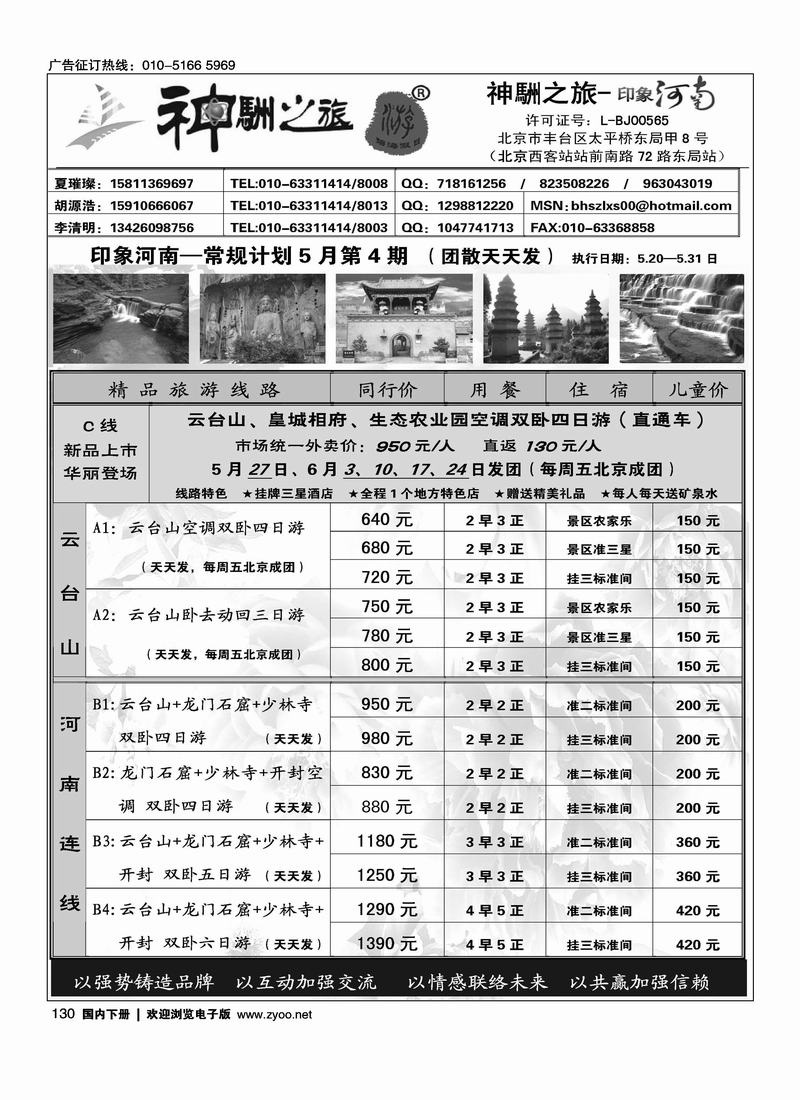 神駲之旅—印象河南