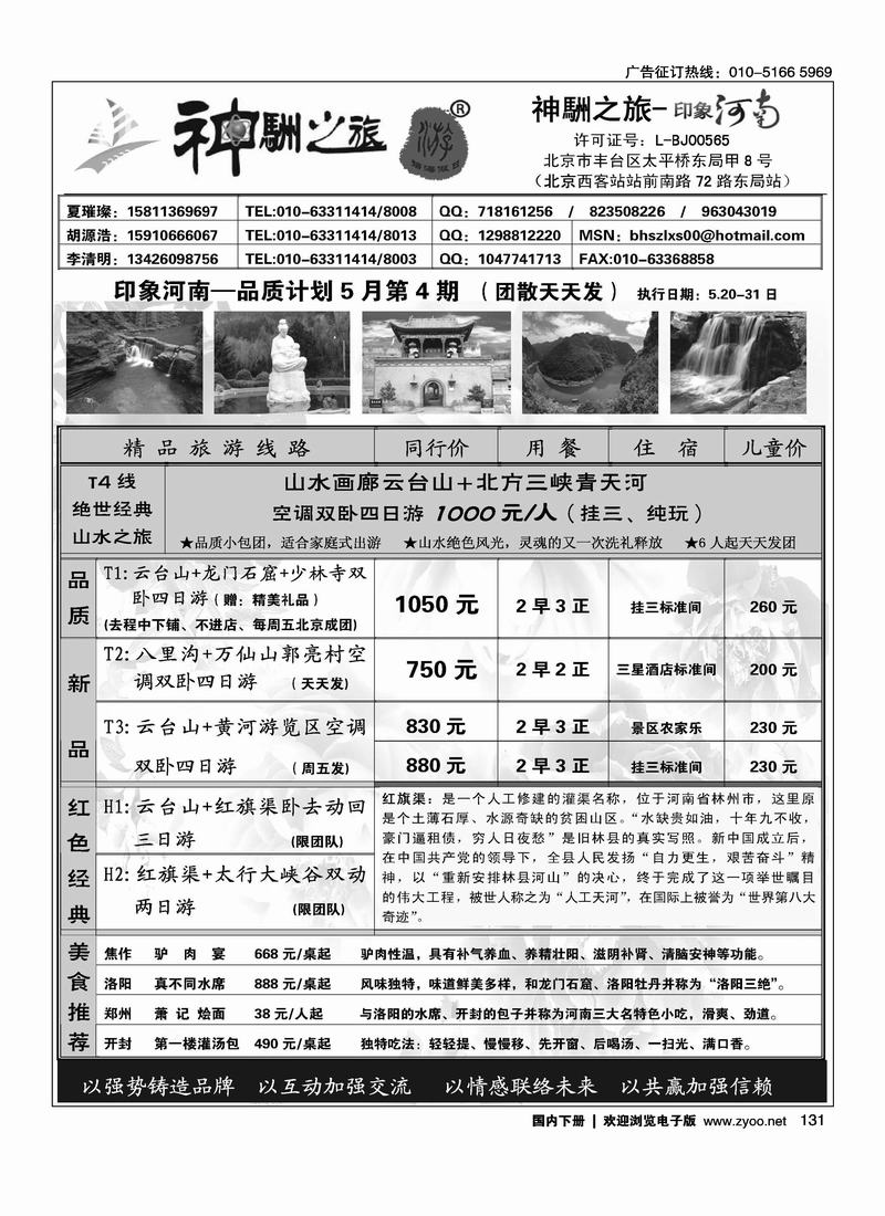 神駲之旅—印象河南1