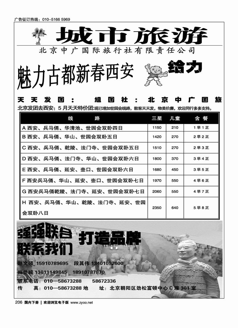 城市旅游·西安专线