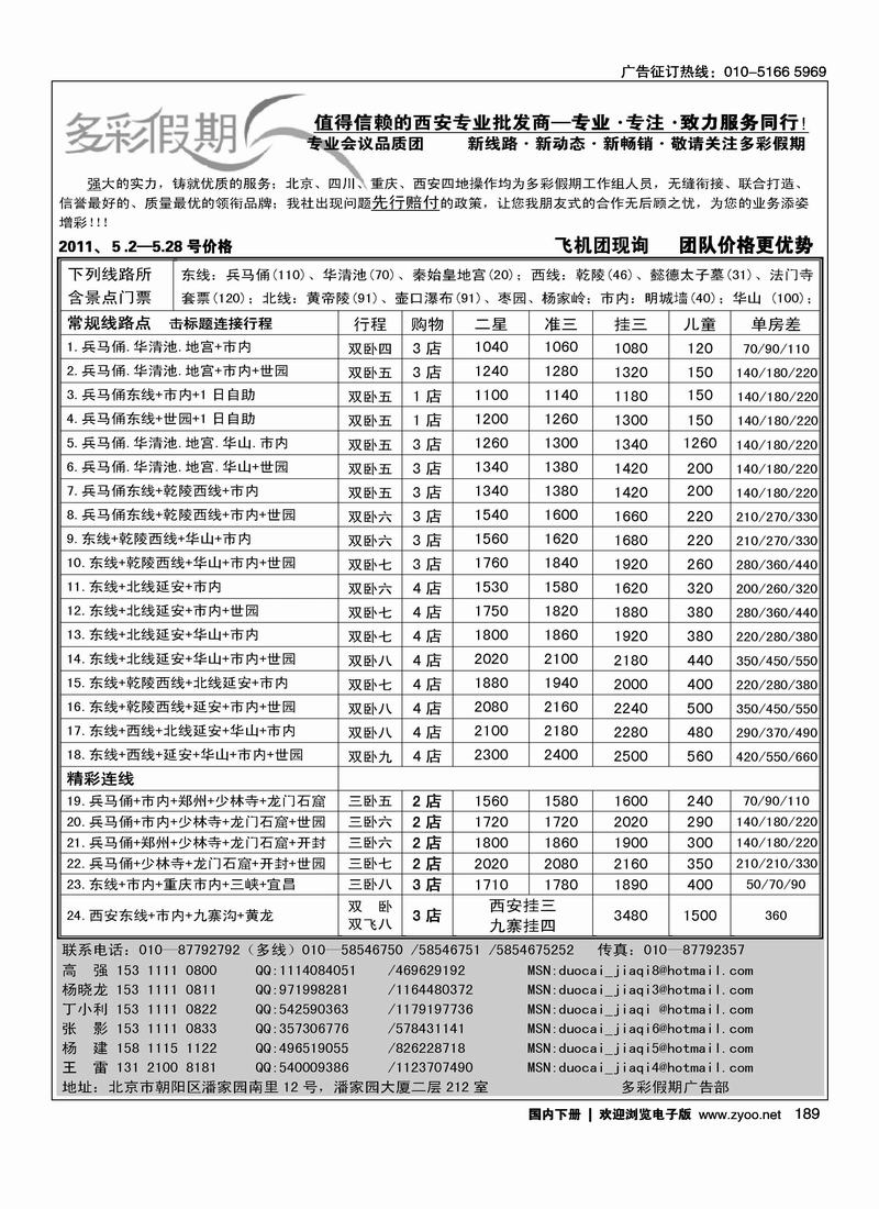 多彩假期