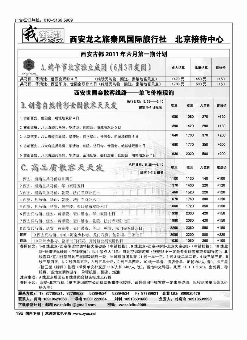 我在西部·西安秦风旅行社