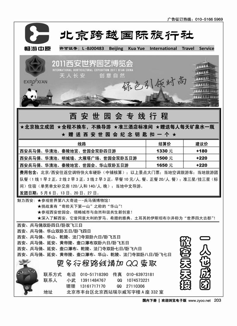 畅游中原跨越国旅西安专线