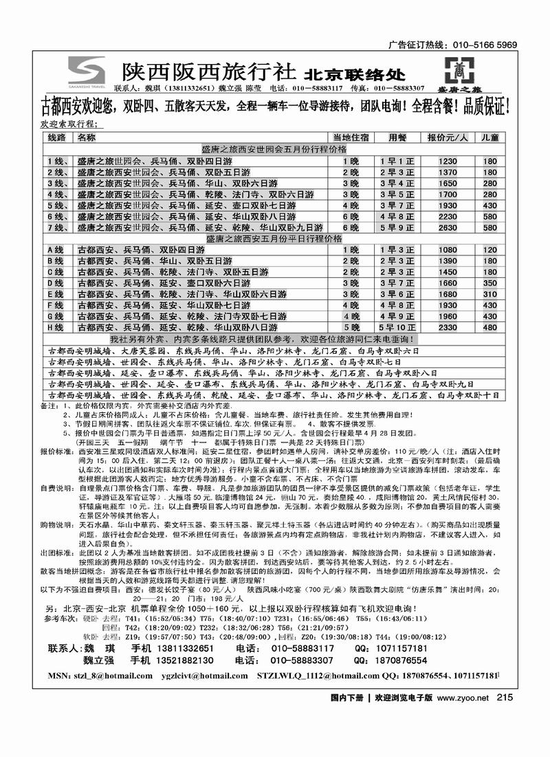 盛唐之旅·陕西阪西旅行社