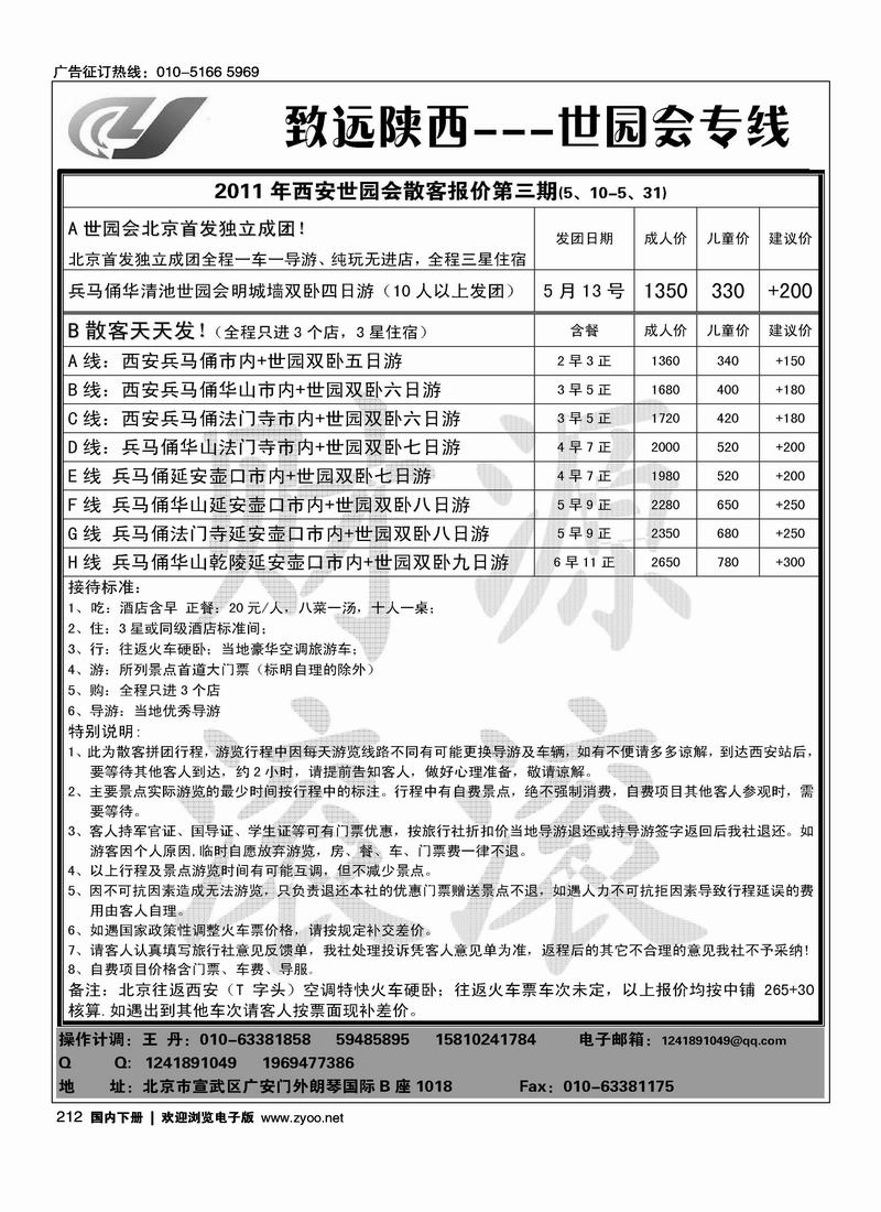 致远陕西·世园会专线