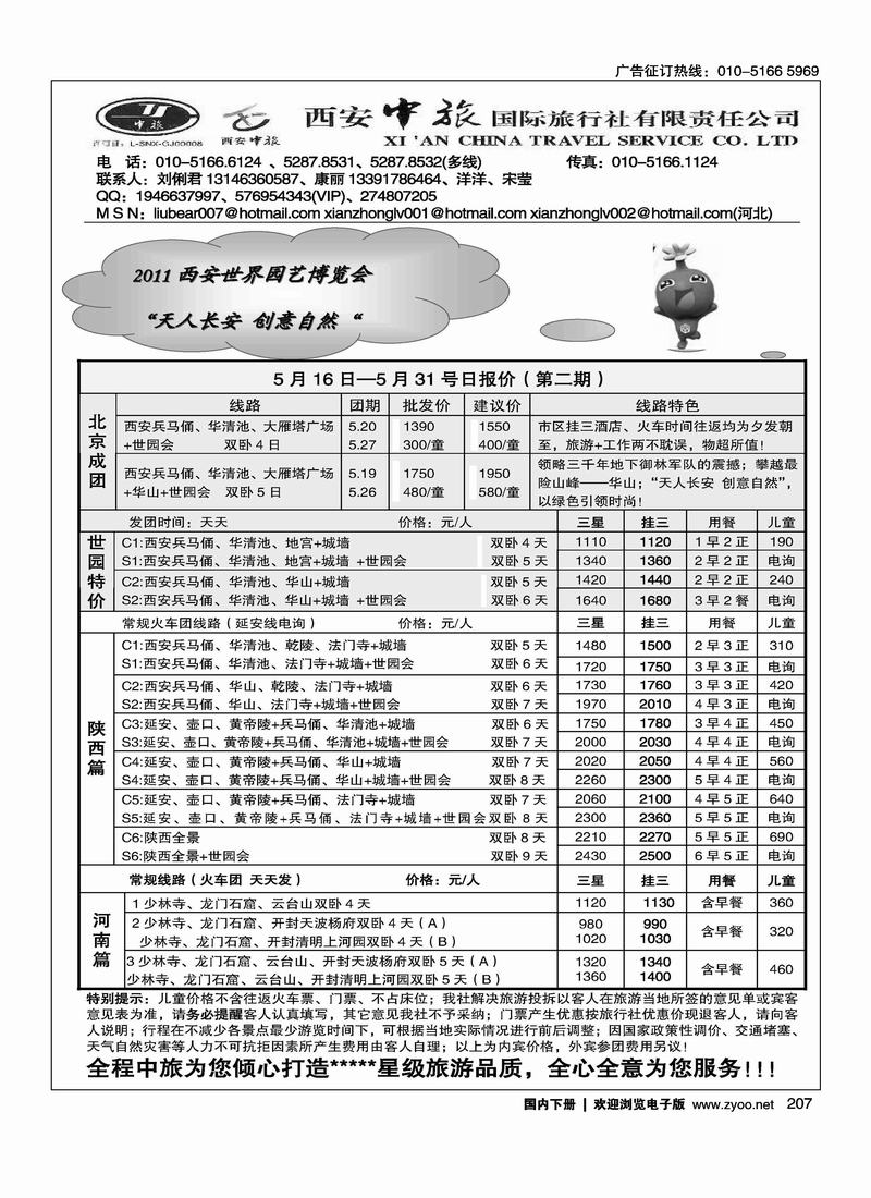 西安中旅
