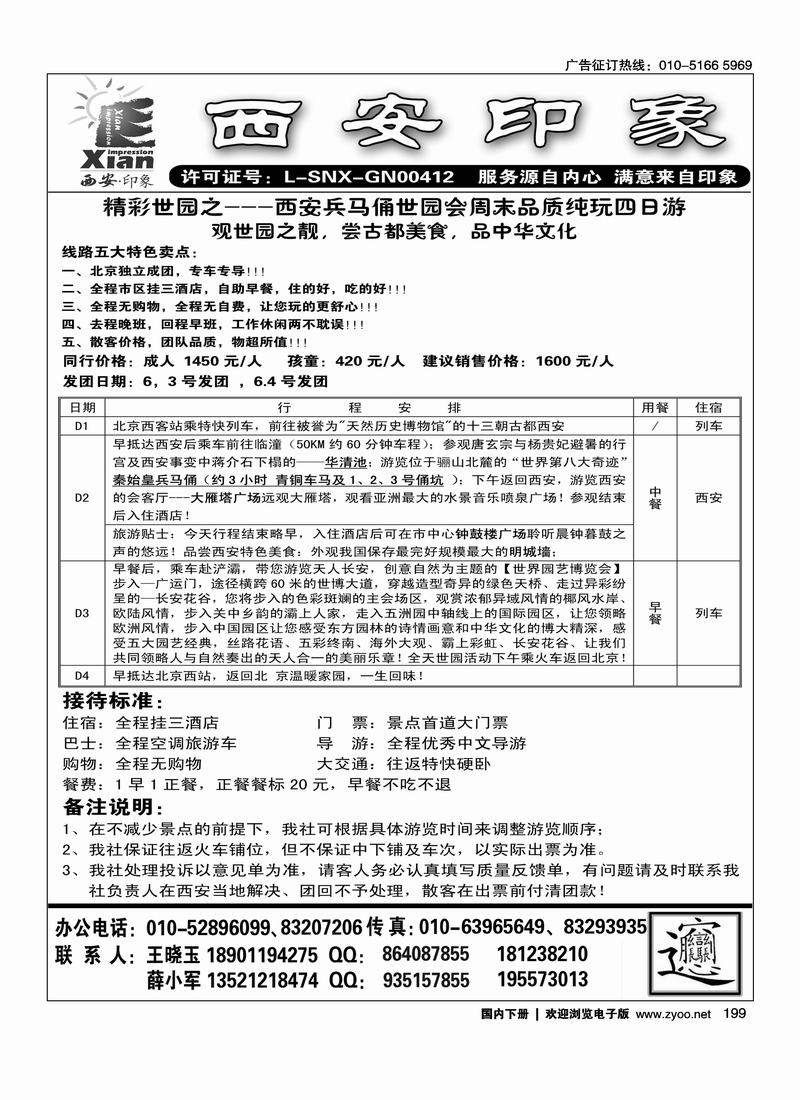 西安印象1