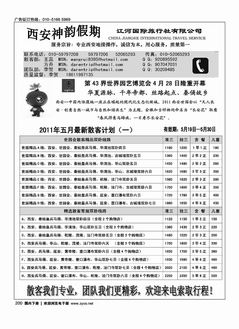 西安神韵假期