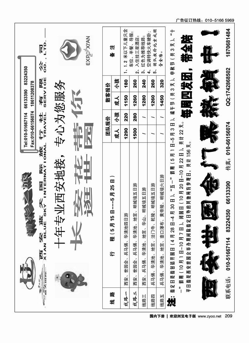 西安蓝天国际旅行社1