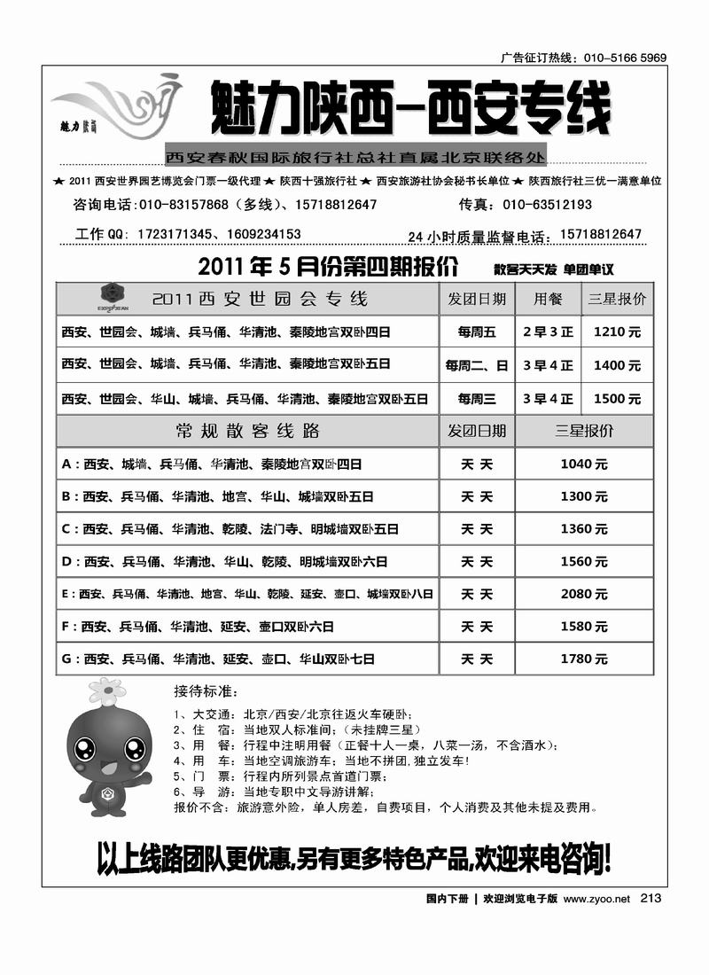 魅力陕西·西安专线