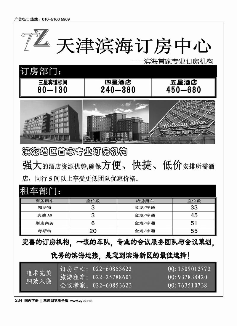 天津滨海订房中心