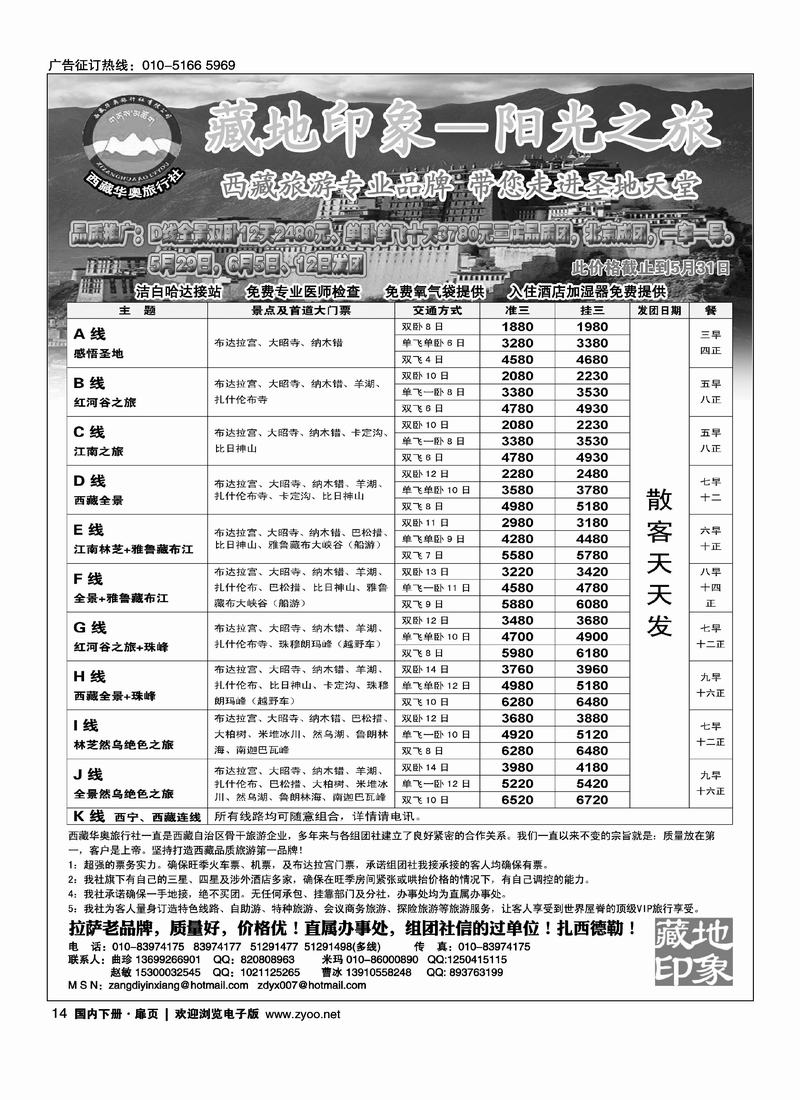 藏地印象
