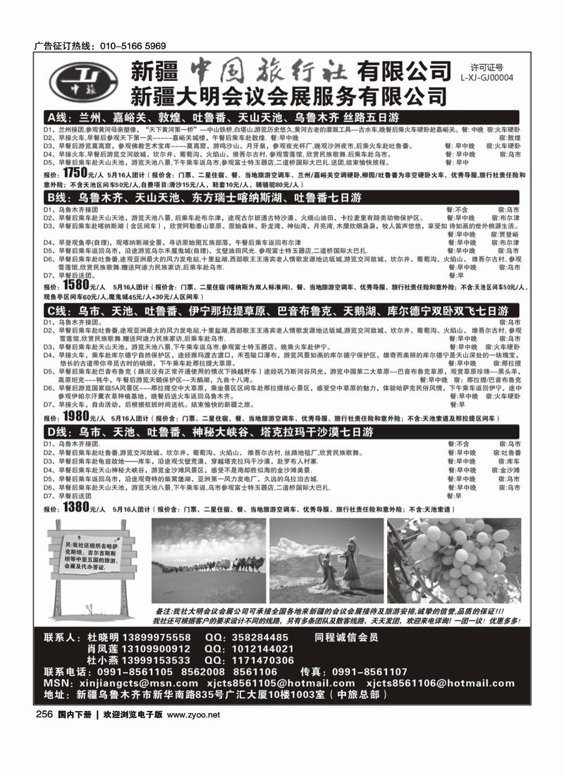 新疆中国旅行社有限公司