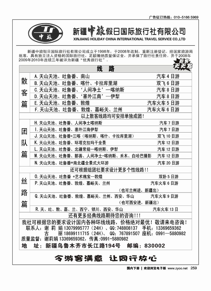 新疆中旅假日国际旅行社
