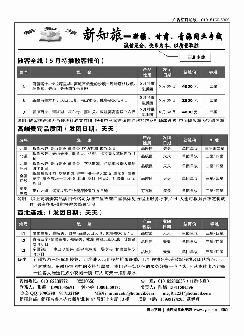 新知旅·新疆·甘肃·青海同业专线