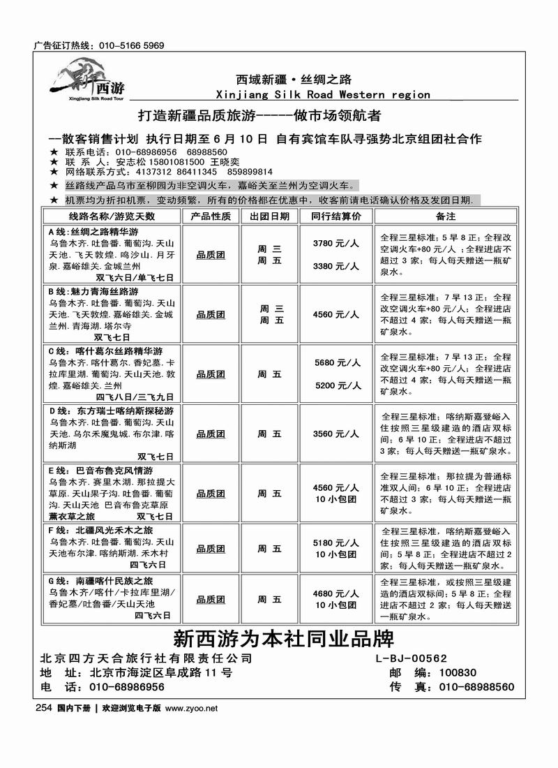 魅力西域