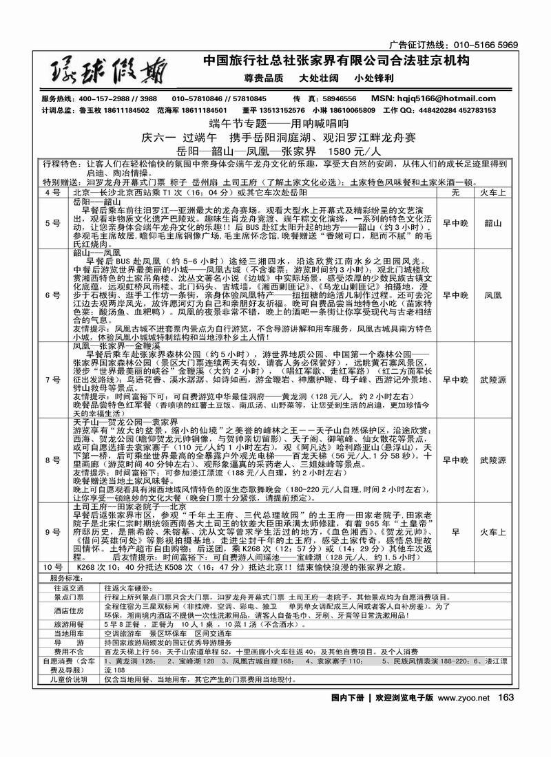 中旅总社张家界有限公司