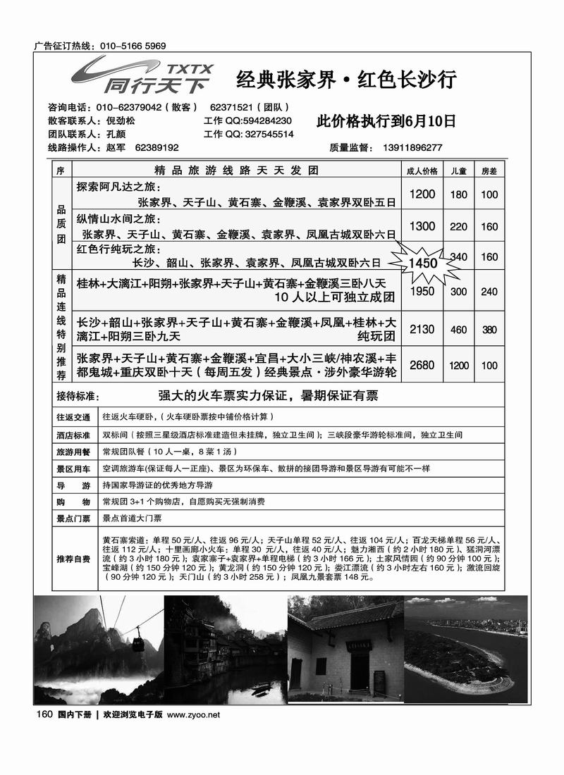 同行天下·湖南专线