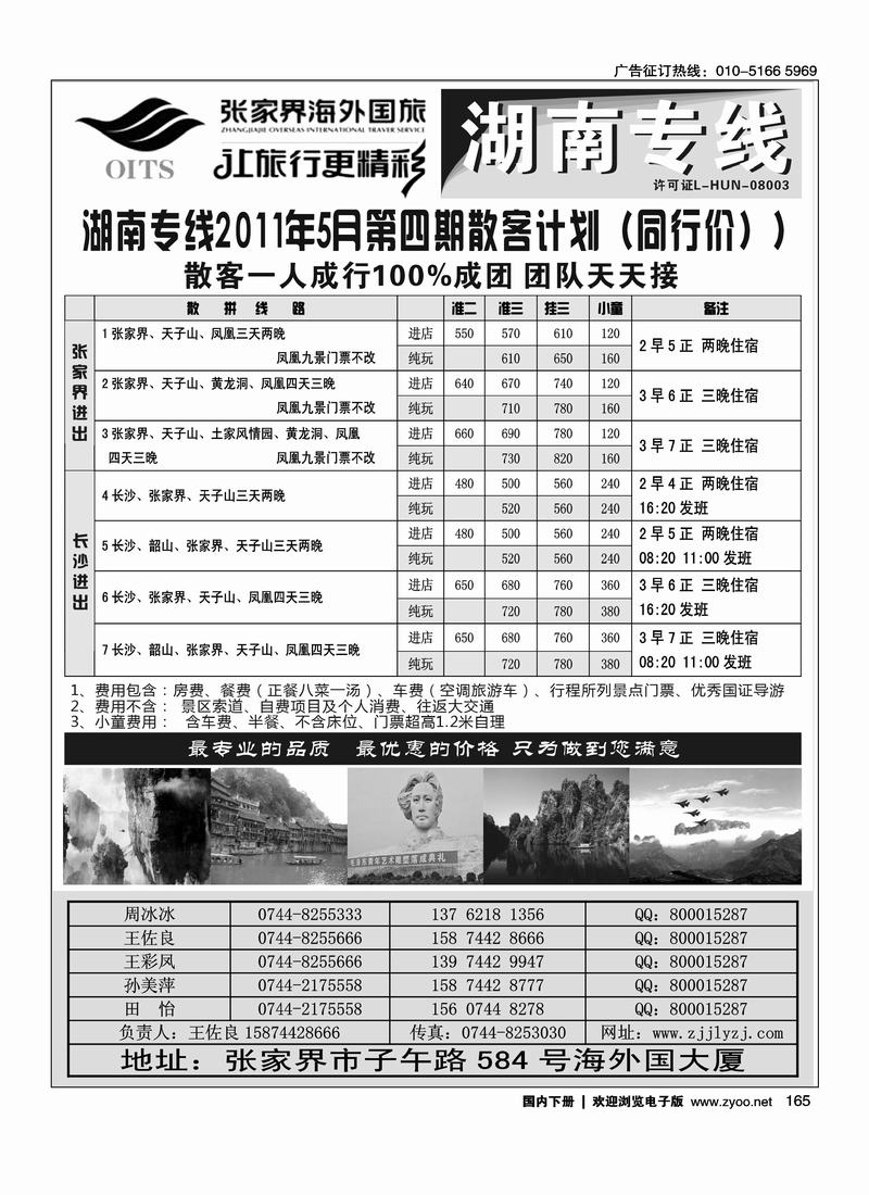 湖南专线---张家界海外国旅