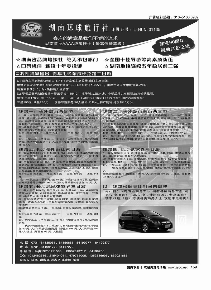 湖南环球旅行社