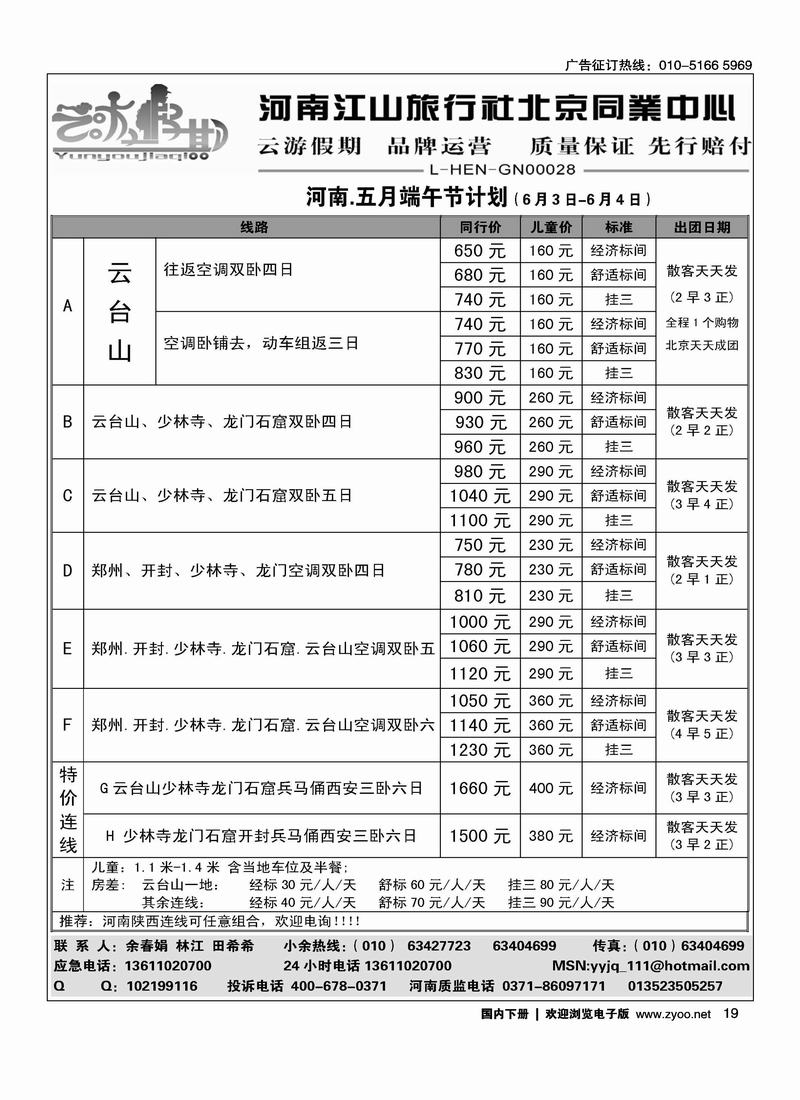 云游假期·河南特价进行中·团散天天发