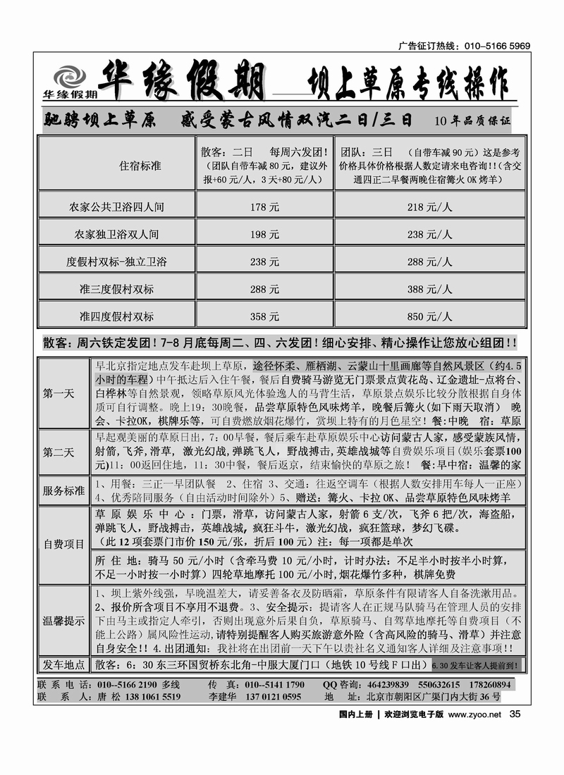 华缘假期·坝上草原专业操作