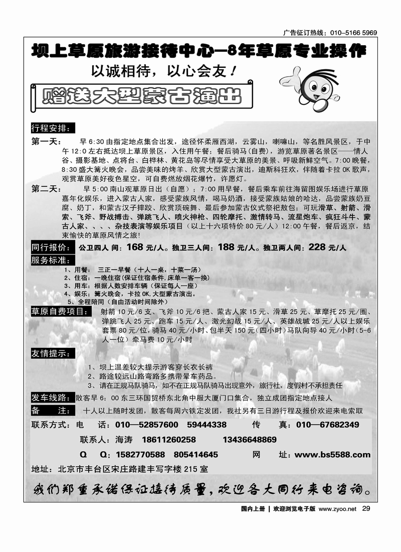 坝上草原旅游接待中心