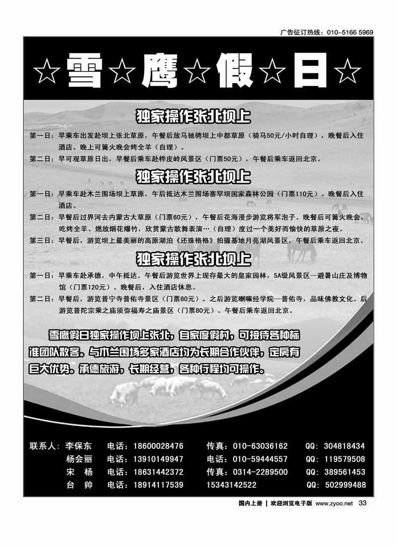 承德·张北·围场