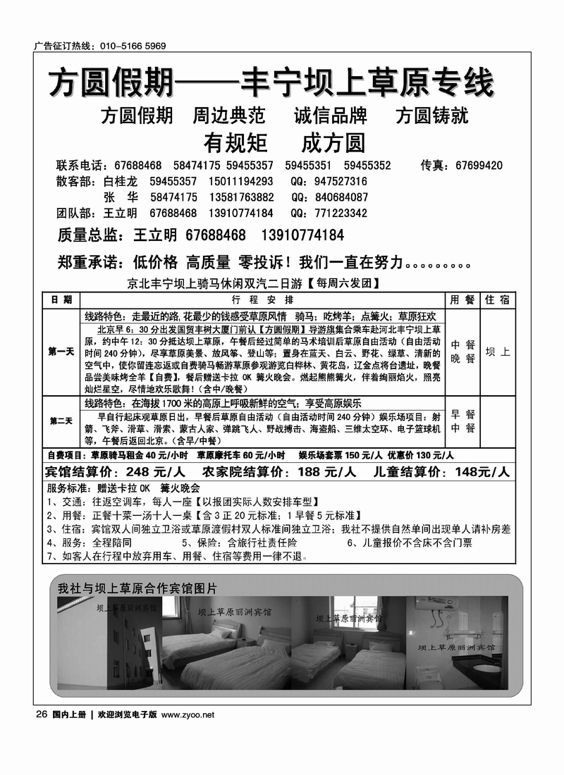 方圆假期·丰宁坝上草原专线