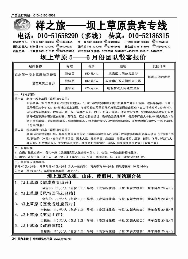 祥之旅——坝上草原贵宾专线