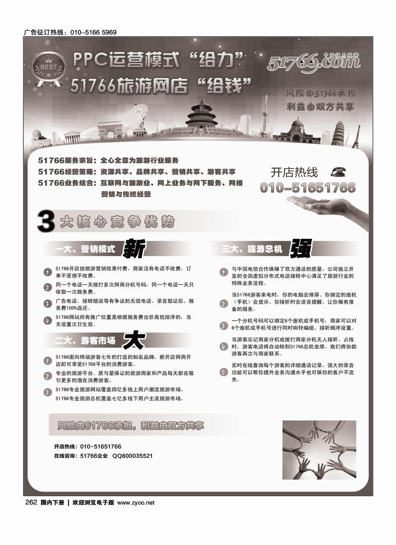 51766网站广告