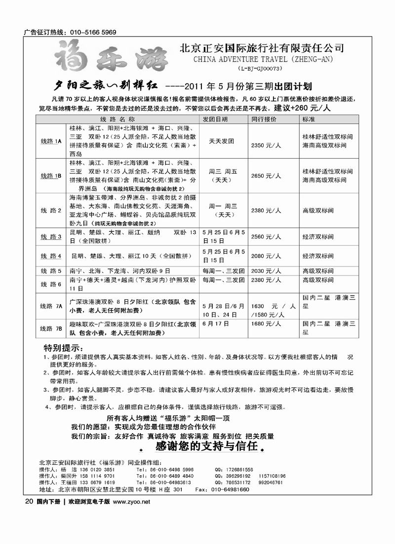 福乐游