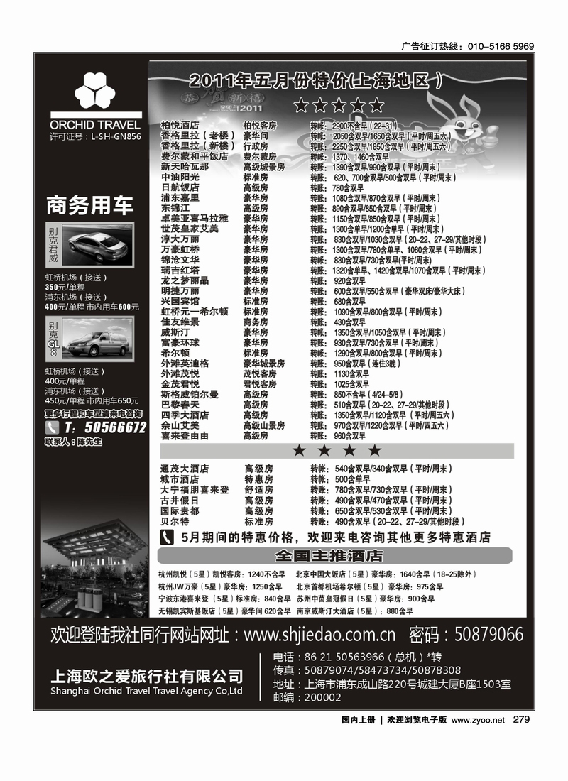 上海欧之爱旅行社