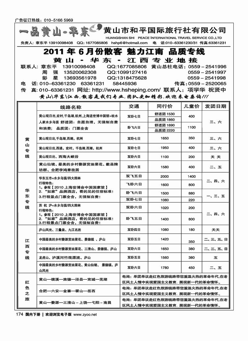 一品黄山·华东·黄山市和平国际旅行社有限公司